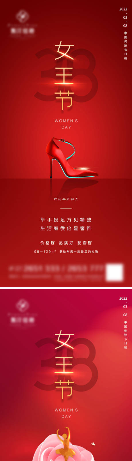 源文件下载【享设计】搜索编号：79490008685699354【地产女神节系列海报】