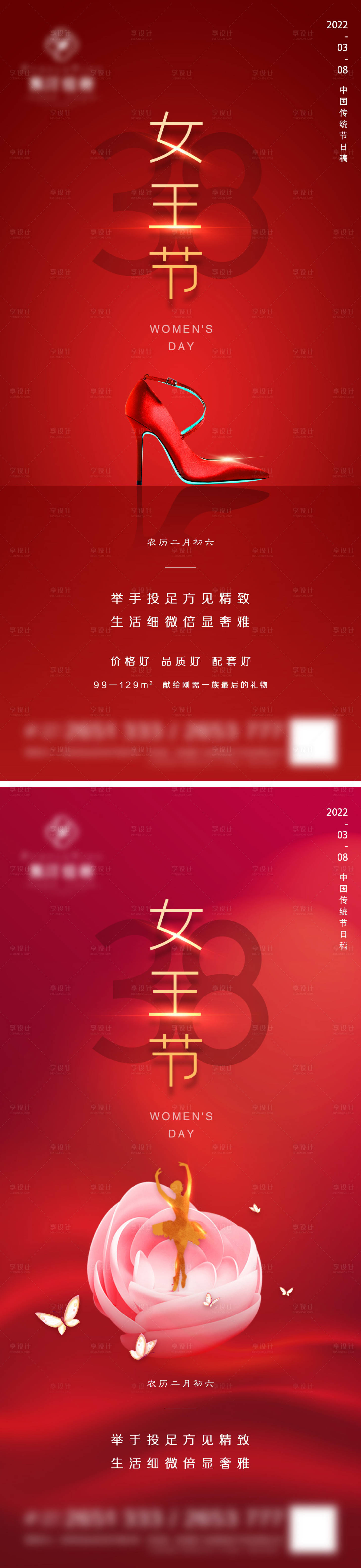 源文件下载【地产女神节系列海报】编号：79490008685699354
