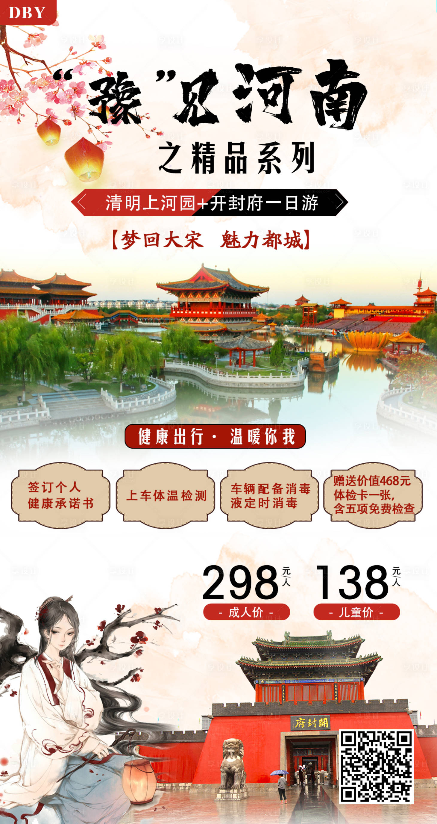 源文件下载【享设计】搜索编号：84130008689994620【豫见河南旅游海报】