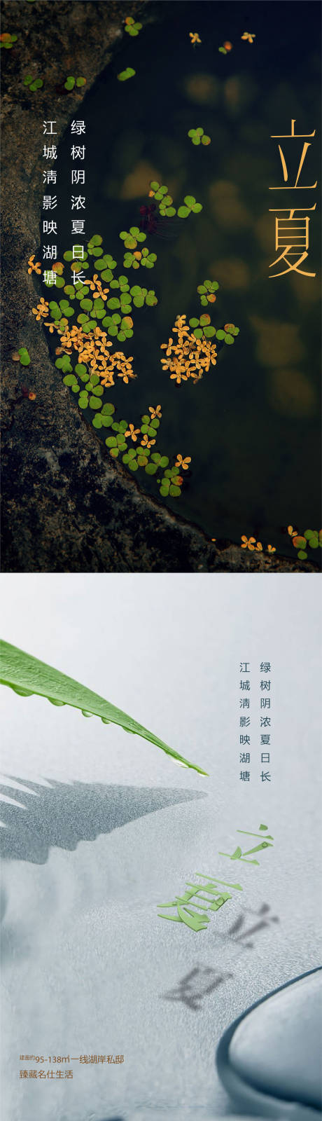 源文件下載【享設計】搜索編號：78640008941877418【地產(chǎn)立夏節(jié)氣系列海報】
