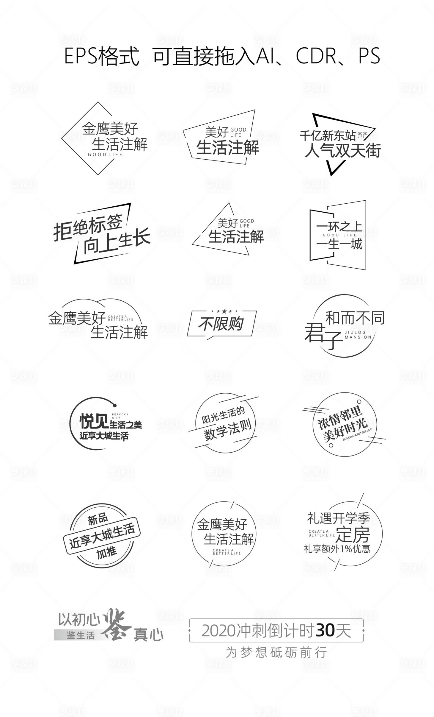 源文件下載【享設計】搜索編號：14700008864503995【房地產字體icon圖標】