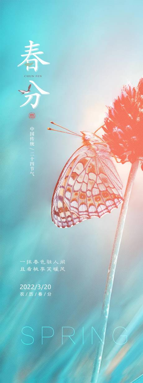 源文件下載【享設計】搜索編號：58740008910595079【春分立春驚蟄谷雨海報】