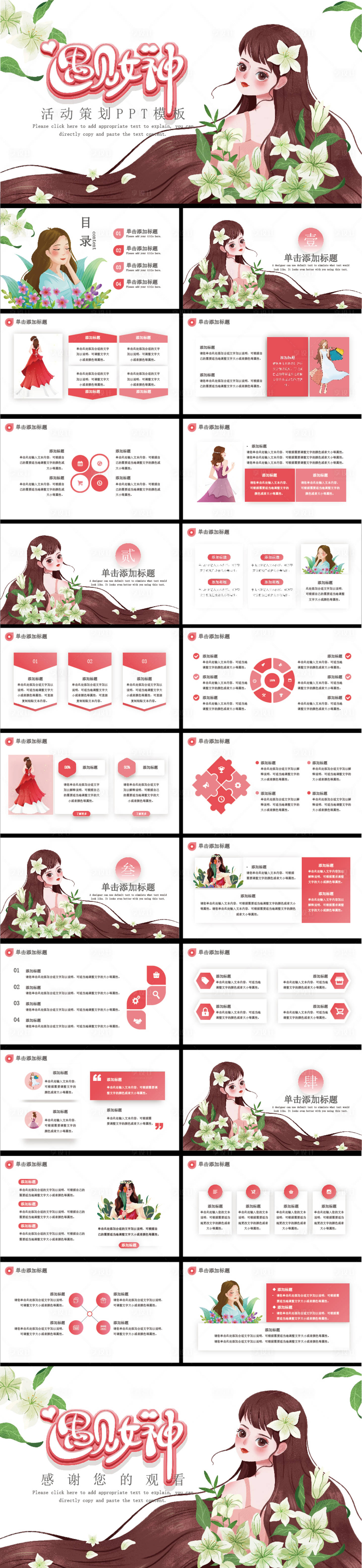 源文件下載【享設(shè)計(jì)】搜索編號(hào)：19070008752457392【小清新卡通風(fēng)三八婦女節(jié)活動(dòng)策劃PPT】
