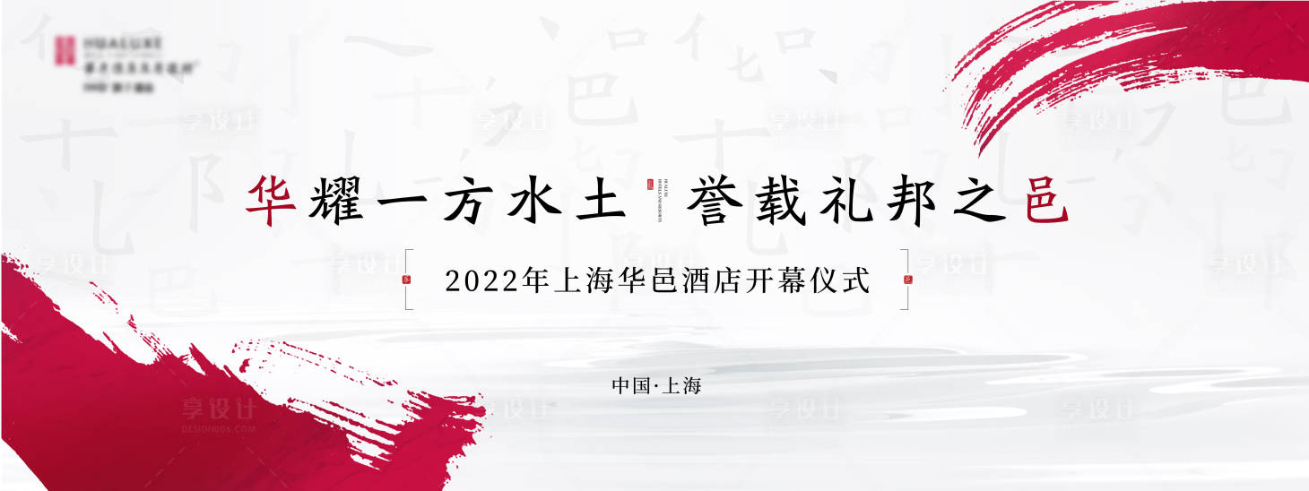 源文件下載【享設計】搜索編號：93090008813189734【中式開業主畫面】