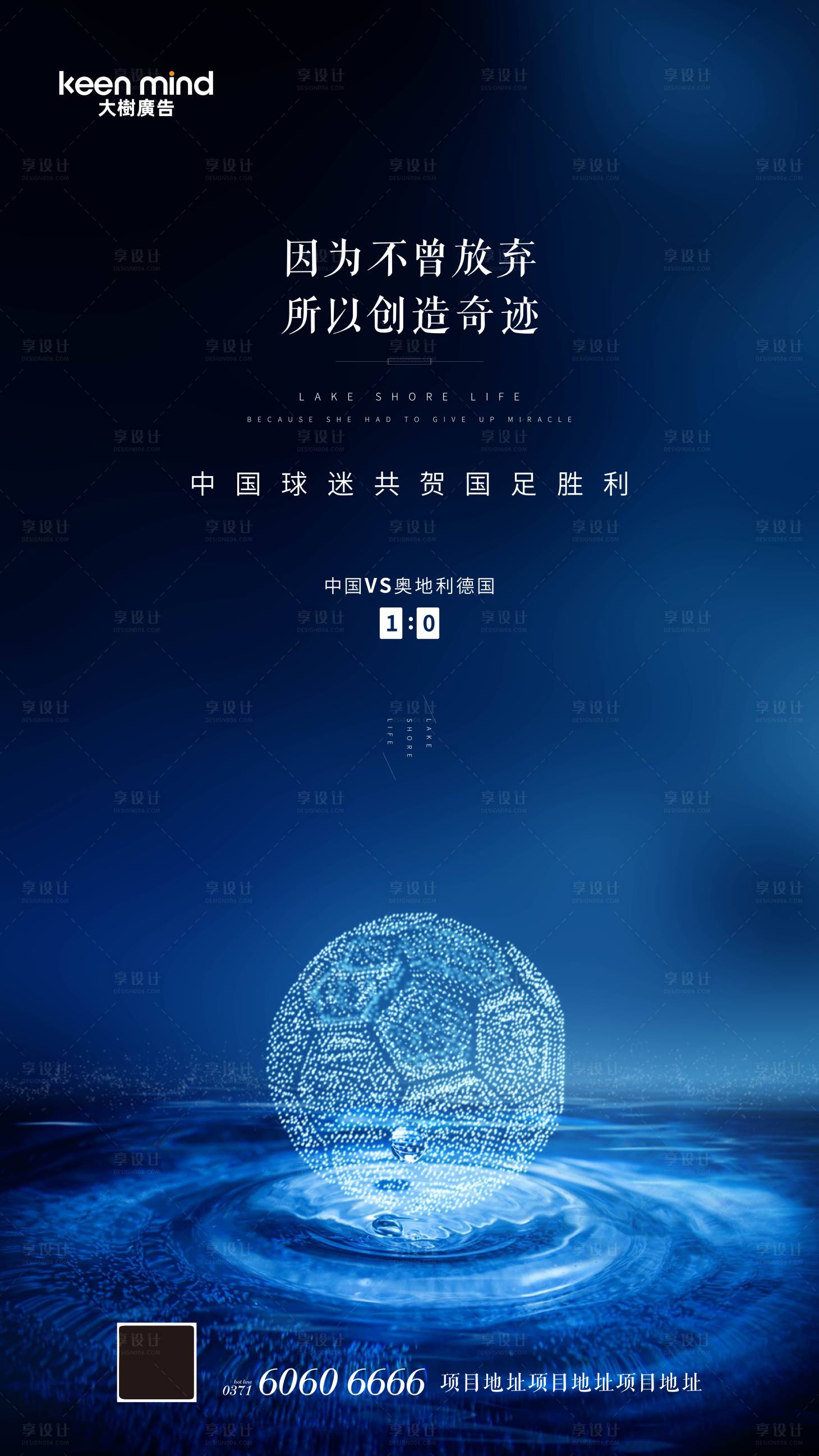 源文件下载【享设计】搜索编号：80210009204995405【足球海报】