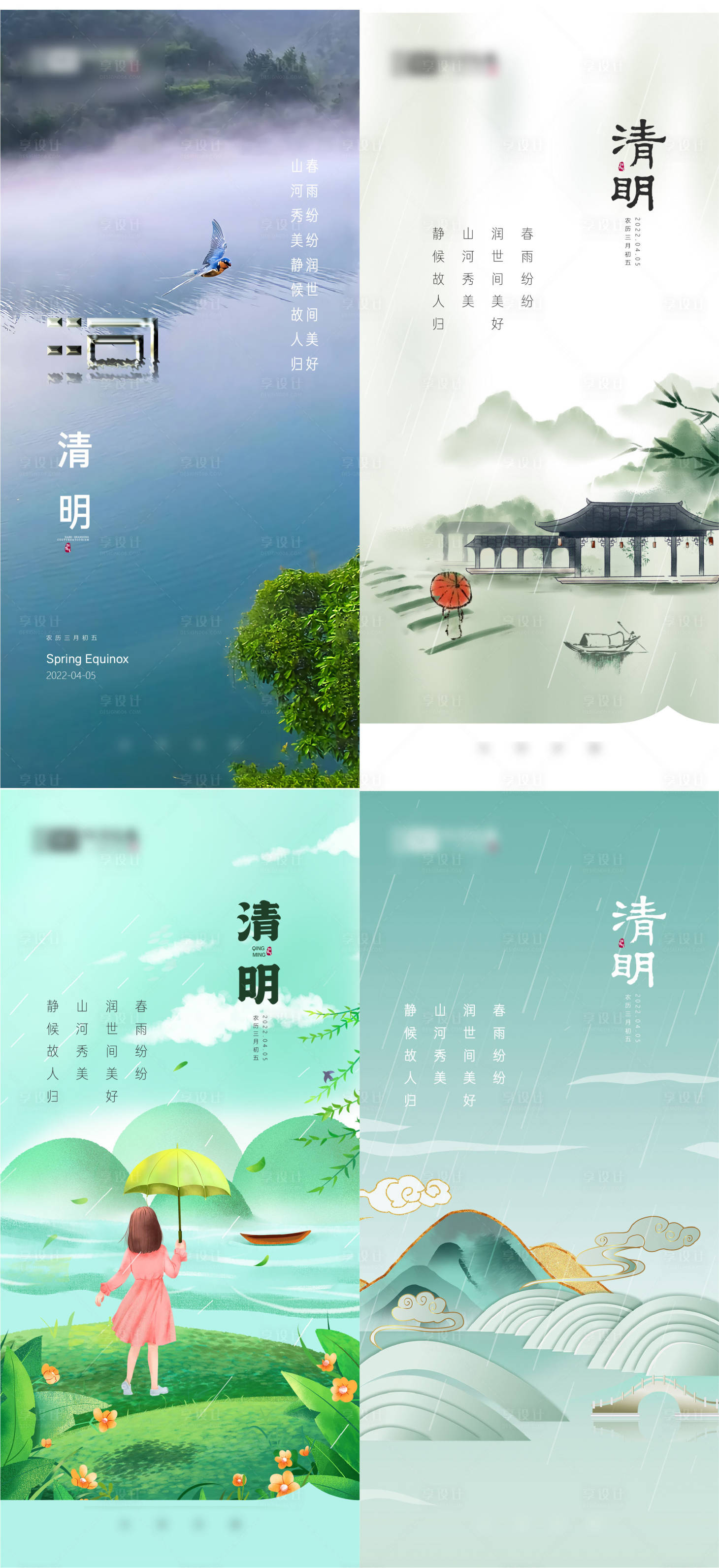 源文件下載【享設計】搜索編號：50490008968943357【地產清明系列海報】