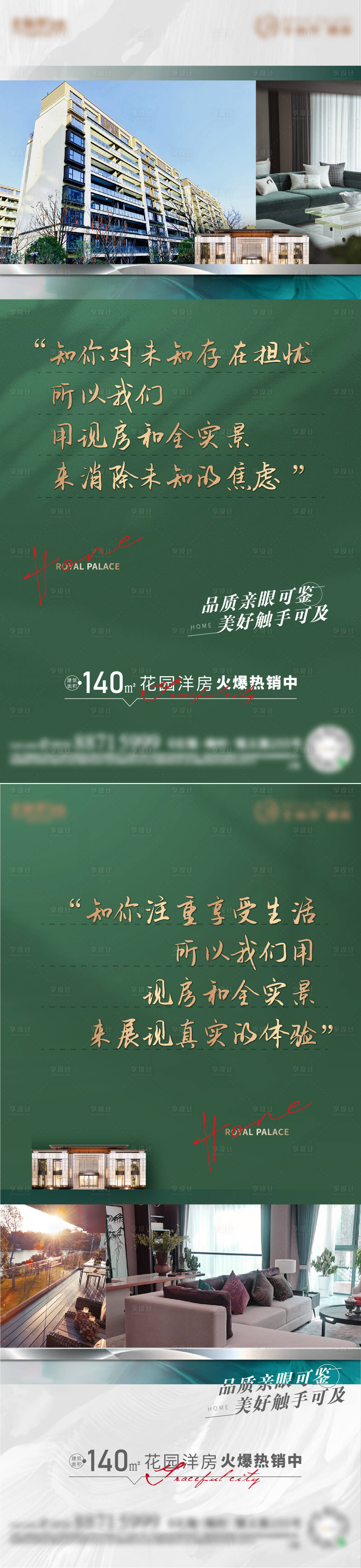 源文件下载【地产简约轻奢实景现房价值刷屏稿】编号：35260008909941236