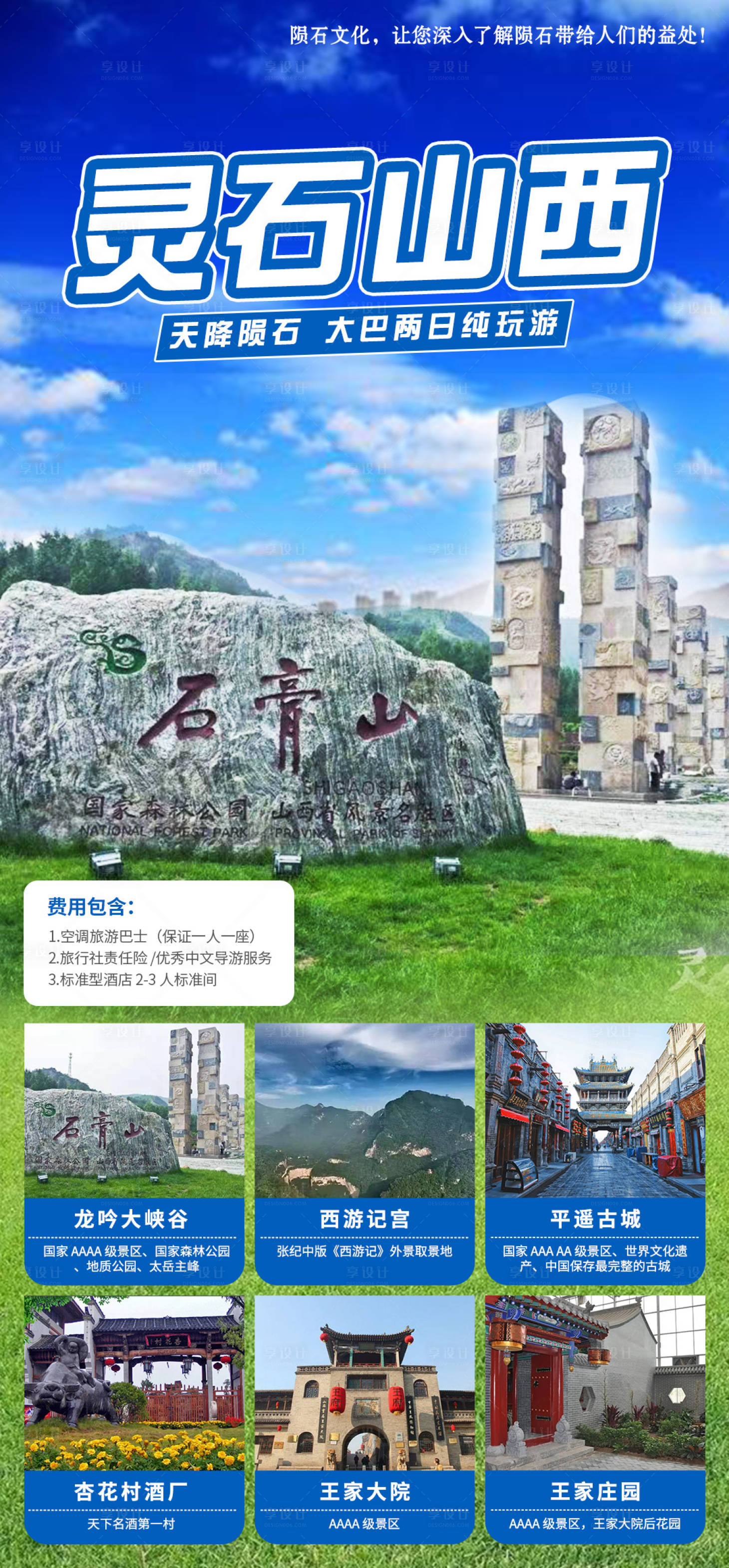 源文件下載【享設計】搜索編號：70470009104031114【靈石山西兩日游海報】