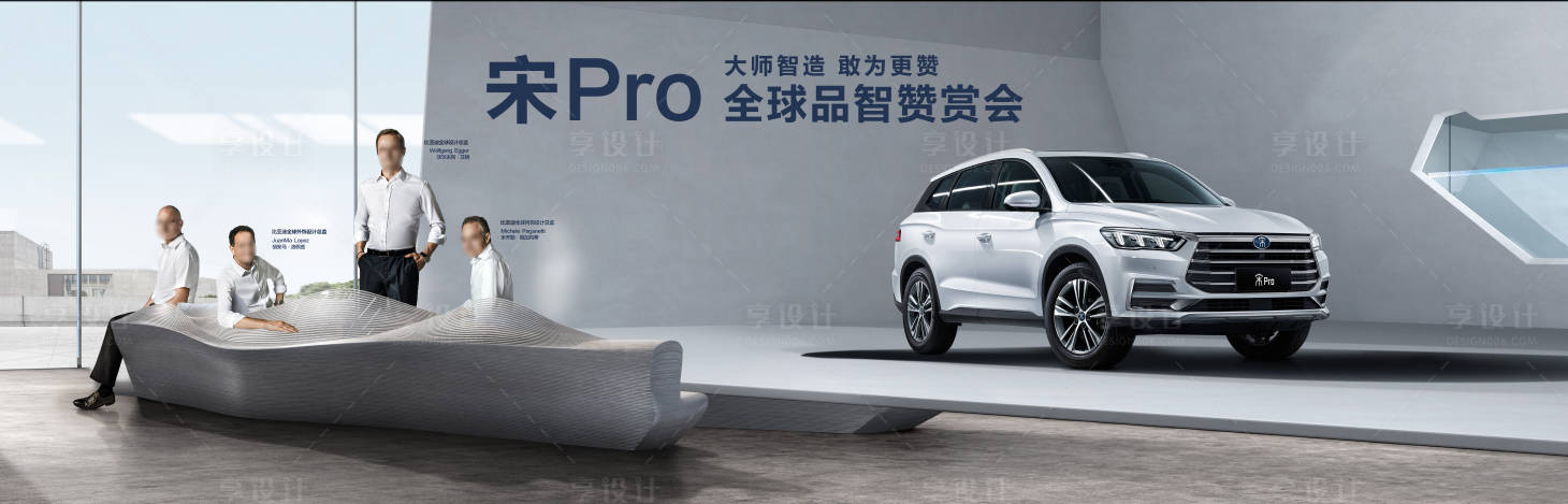 源文件下载【享设计】搜索编号：94050009131163362【大师智造汽车宣传海报展板】