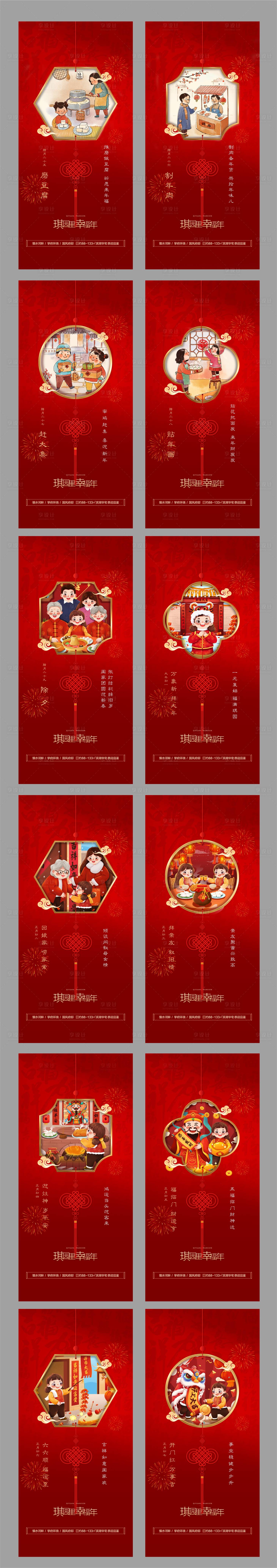源文件下載【享設計】搜索編號：79670008713842388【年俗系列海報】