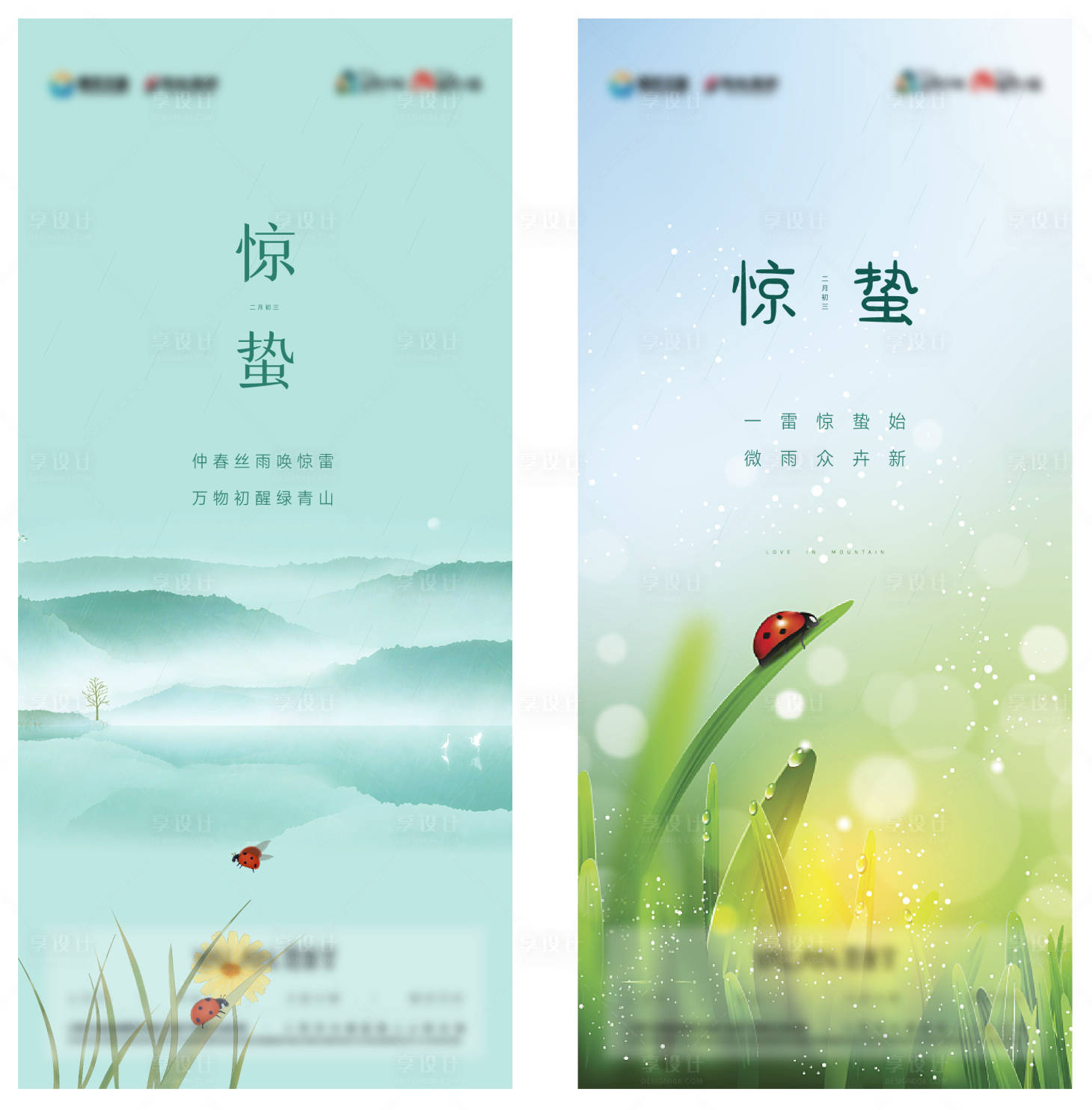 源文件下載【享設計】搜索編號：59310008732731708【驚蟄節氣稿】