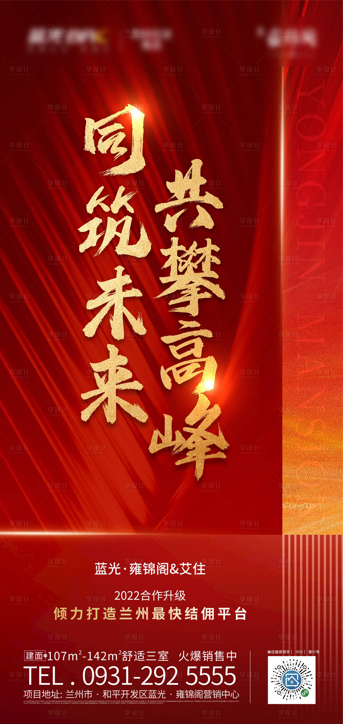 源文件下載【享設計】搜索編號：26280009202002948【紅色中介合作商業海報】