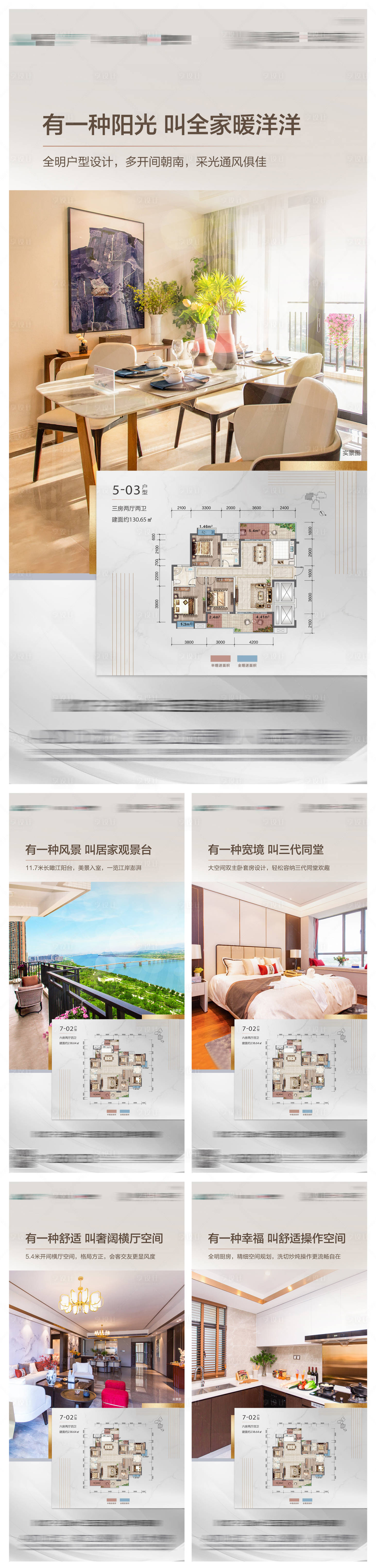 源文件下载【享设计】搜索编号：75480008968053817【地产户型价值点系列海报】