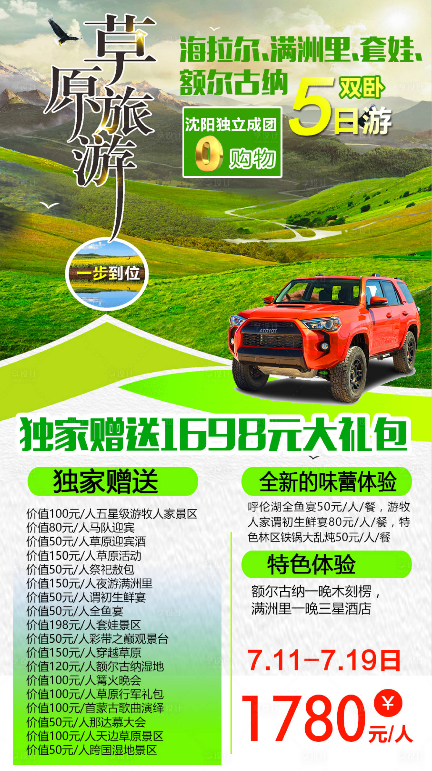源文件下载【海拉尔满洲里草原旅游海报】编号：14290009058644532
