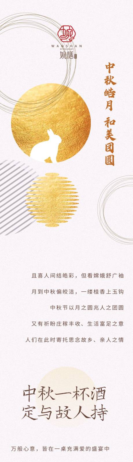 源文件下載【享設計】搜索編號：86520008705151132【中秋】