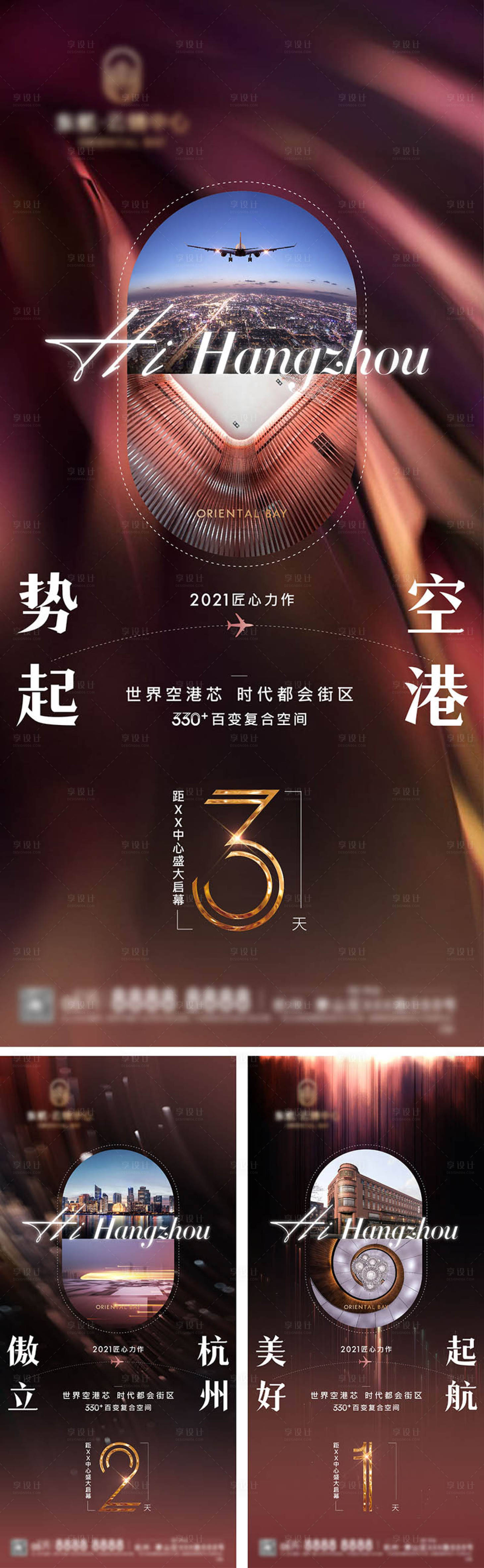 源文件下载【享设计】搜索编号：48330009079926162【售楼处开放倒计时海报】