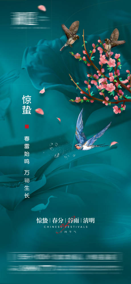 源文件下載【驚蟄春分及谷雨海報】編號：69100008693165821