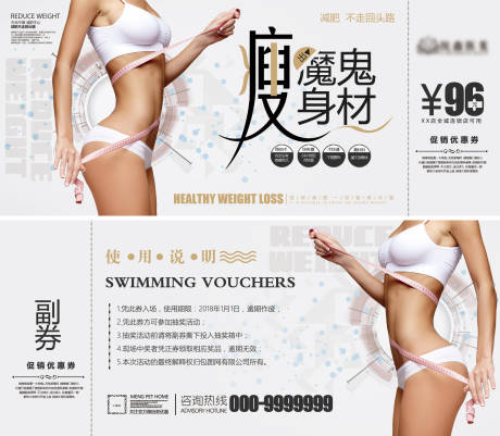 源文件下载【医美减肥瘦身代金券】编号：22150008897141943