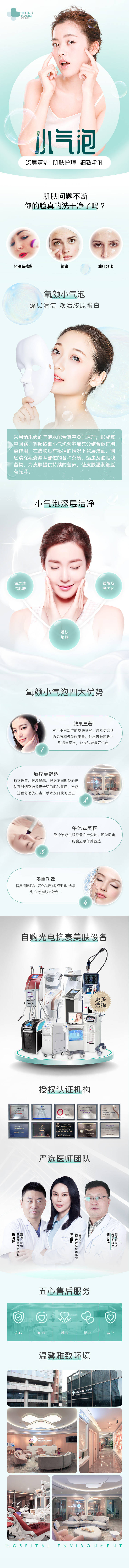 源文件下载【享设计】搜索编号：85510008894934231【医疗美容小气泡详情介绍长图文】