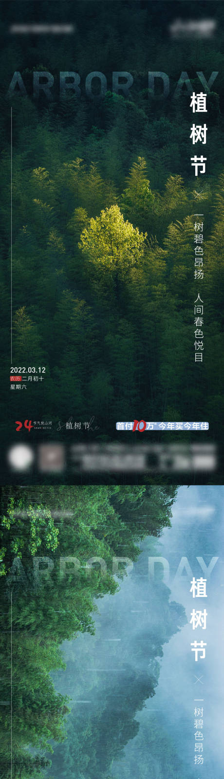 源文件下载【植树节】编号：20220311135621693