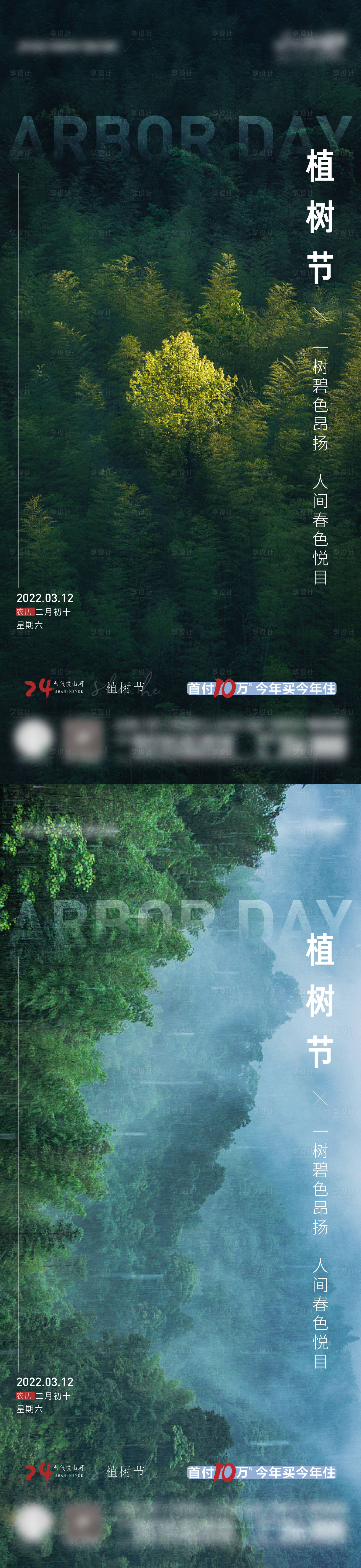 源文件下载【植树节】编号：20220311135621693