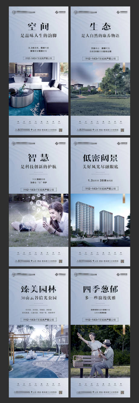 源文件下載【地產價值點系列海報】編號：88690009090934141