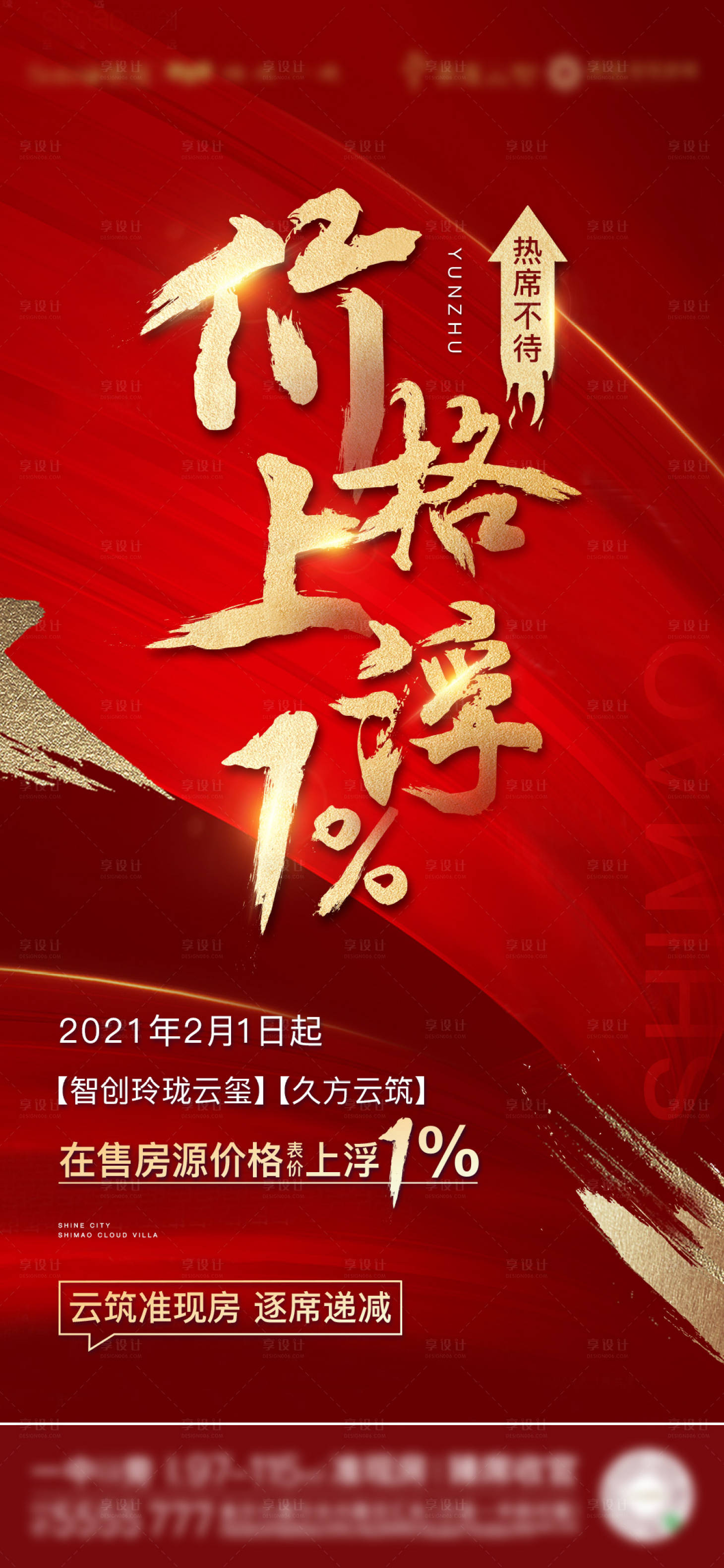 源文件下载【享设计】搜索编号：16730009194836831【红金涨价微单】