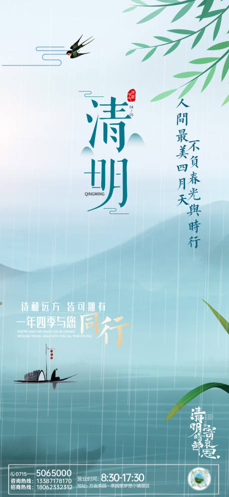 源文件下載【享設計】搜索編號：29790008891136225【清明海報】
