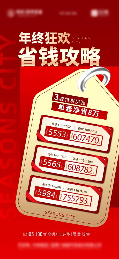 源文件下载【地产特价房海报】编号：17320009062511547