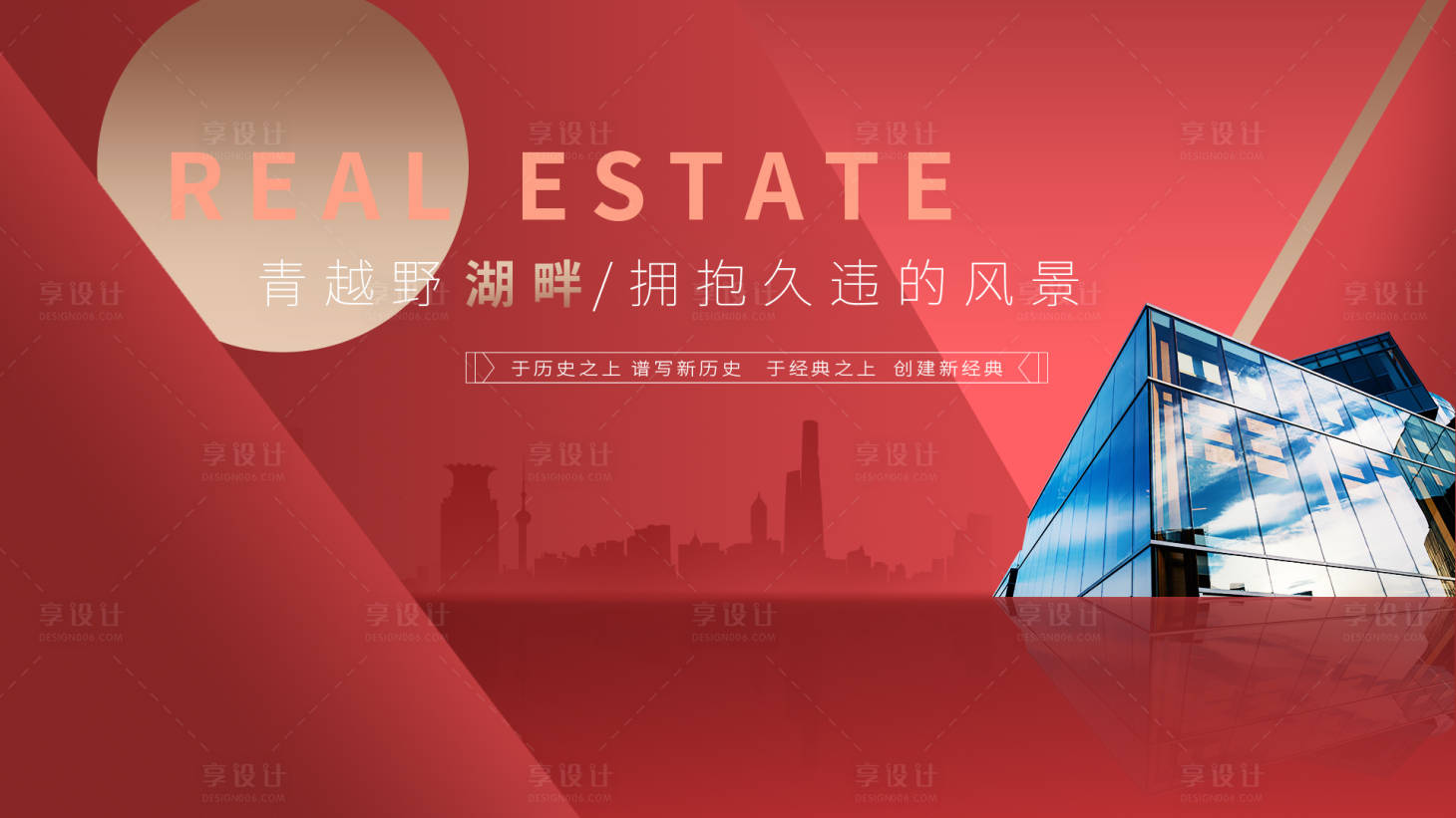 源文件下載【享設(shè)計(jì)】搜索編號(hào)：38160009144976052【地產(chǎn)海報(bào)】