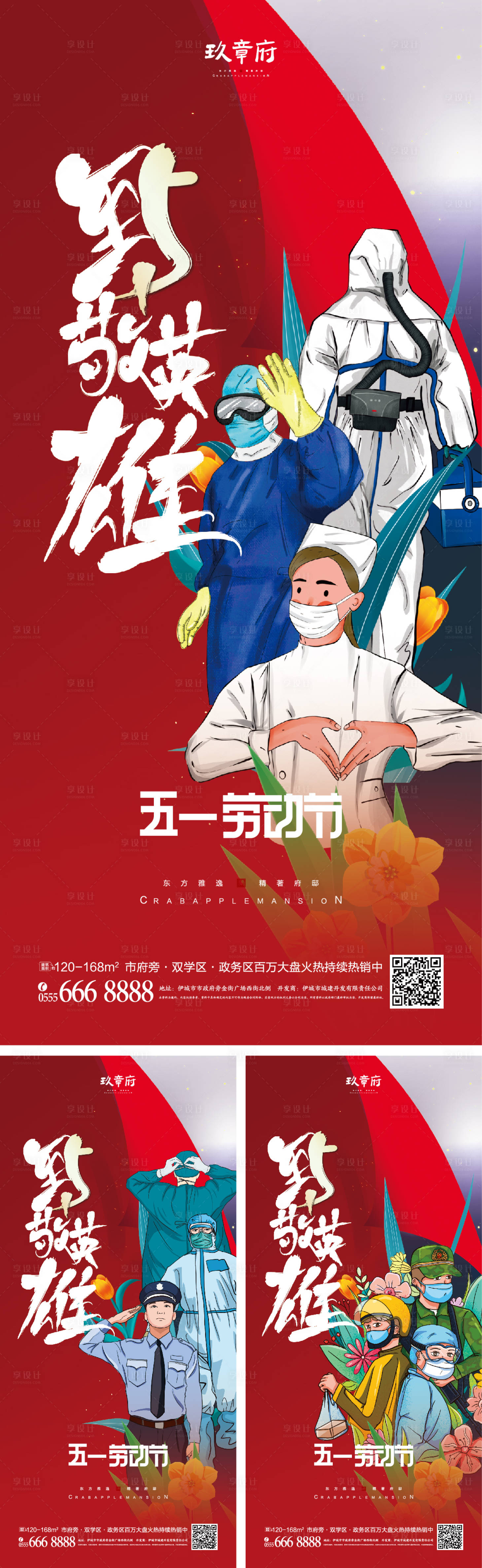 源文件下載【勞動節五一插畫海報】編號：34660009100363619