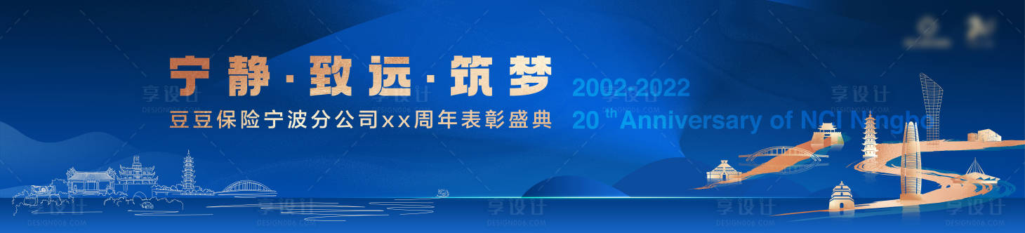 源文件下载【享设计】搜索编号：70070009161683761【蓝海筑梦宁波公司周年庆】
