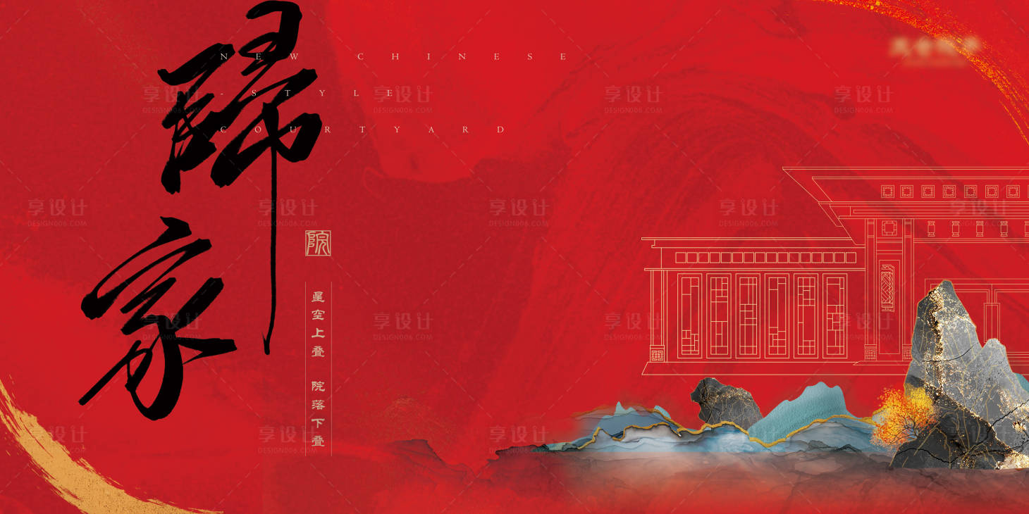 源文件下载【新中式红色归家海报】编号：62660009166788434