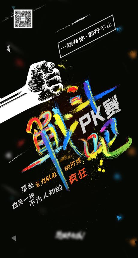 源文件下载【创意炫酷战斗前行PK赛活动主视觉设计】编号：76330009233456477