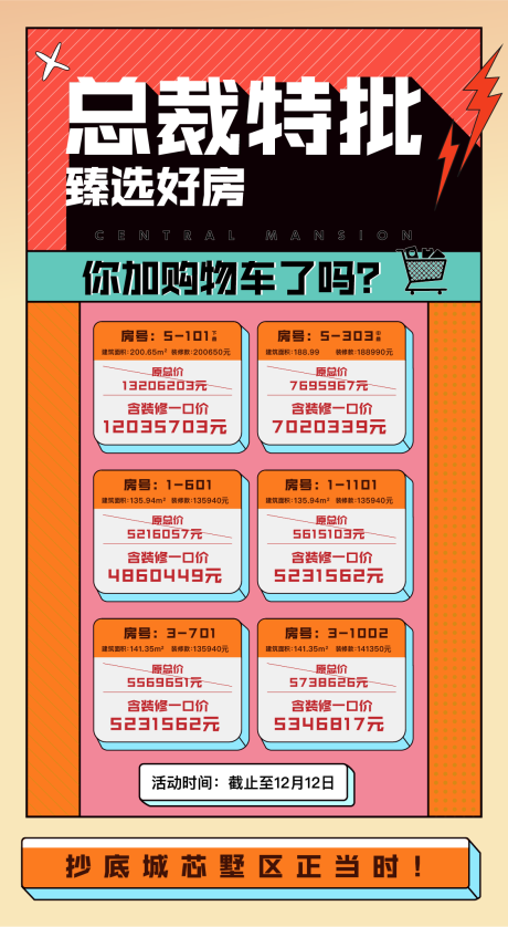 源文件下載【享設(shè)計(jì)】搜索編號(hào)：18580009135875722【特價(jià)房源刷屏】