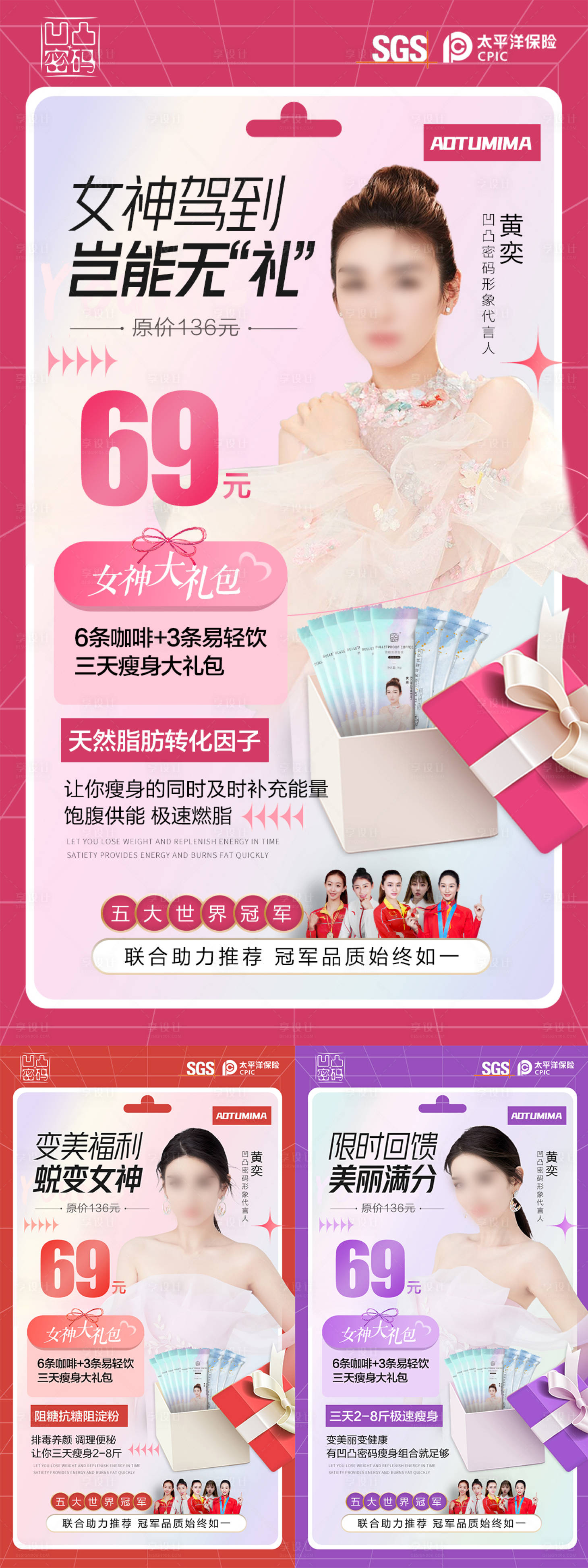 源文件下載【享設計】搜索編號：71430008654346184【38女神節微商減脂活動促銷海報】