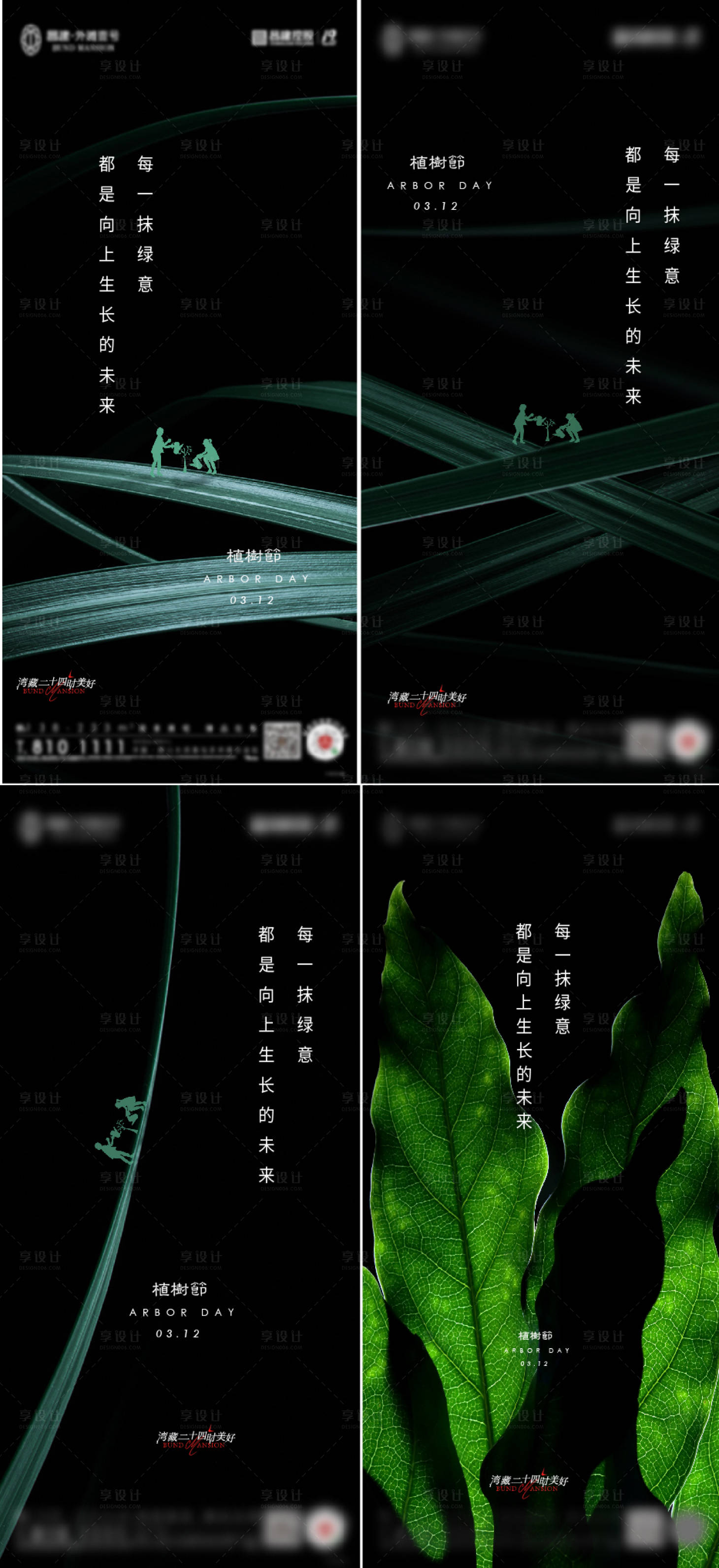 源文件下载【享设计】搜索编号：83060008729464703【312植树节绿色节日海报】