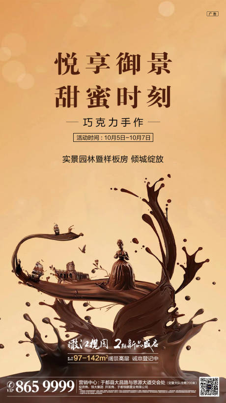 源文件下载【巧克力手作海报】编号：16000009164235895