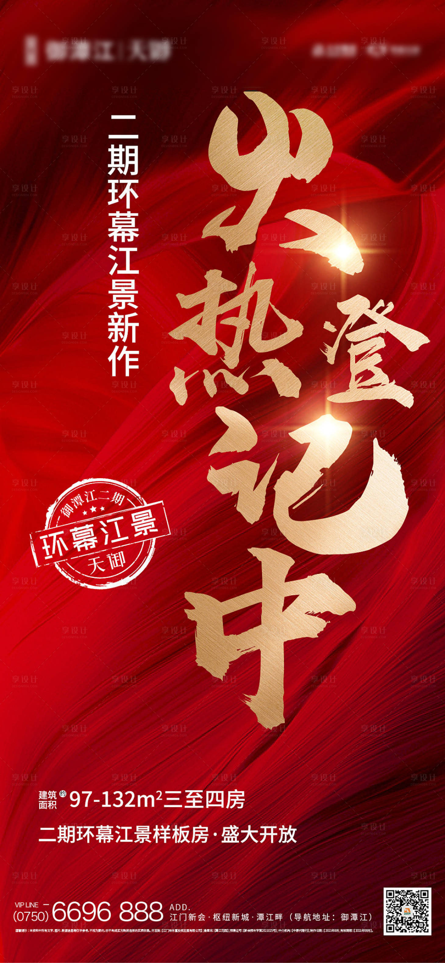 源文件下载【享设计】搜索编号：72940008292296961【地产认筹微信】