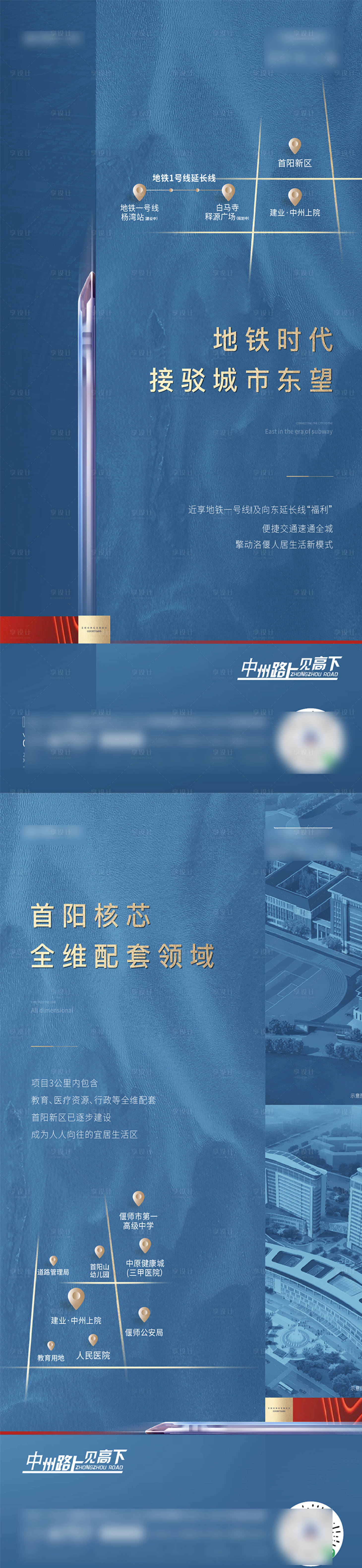 源文件下载【地产区位交通地铁系列稿】编号：79980008985751736