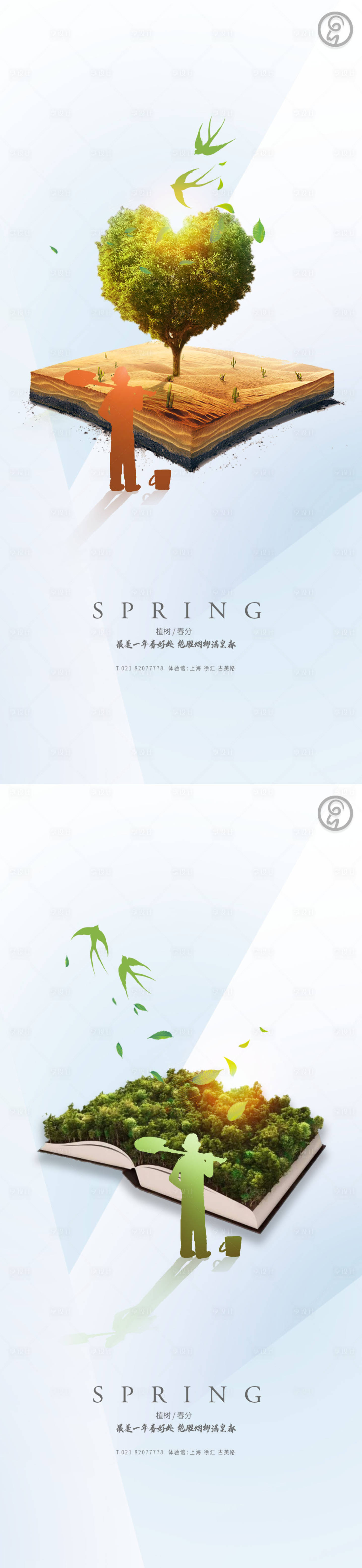 源文件下載【享設計】搜索編號：32020008819467874【植樹節春分秀稿】