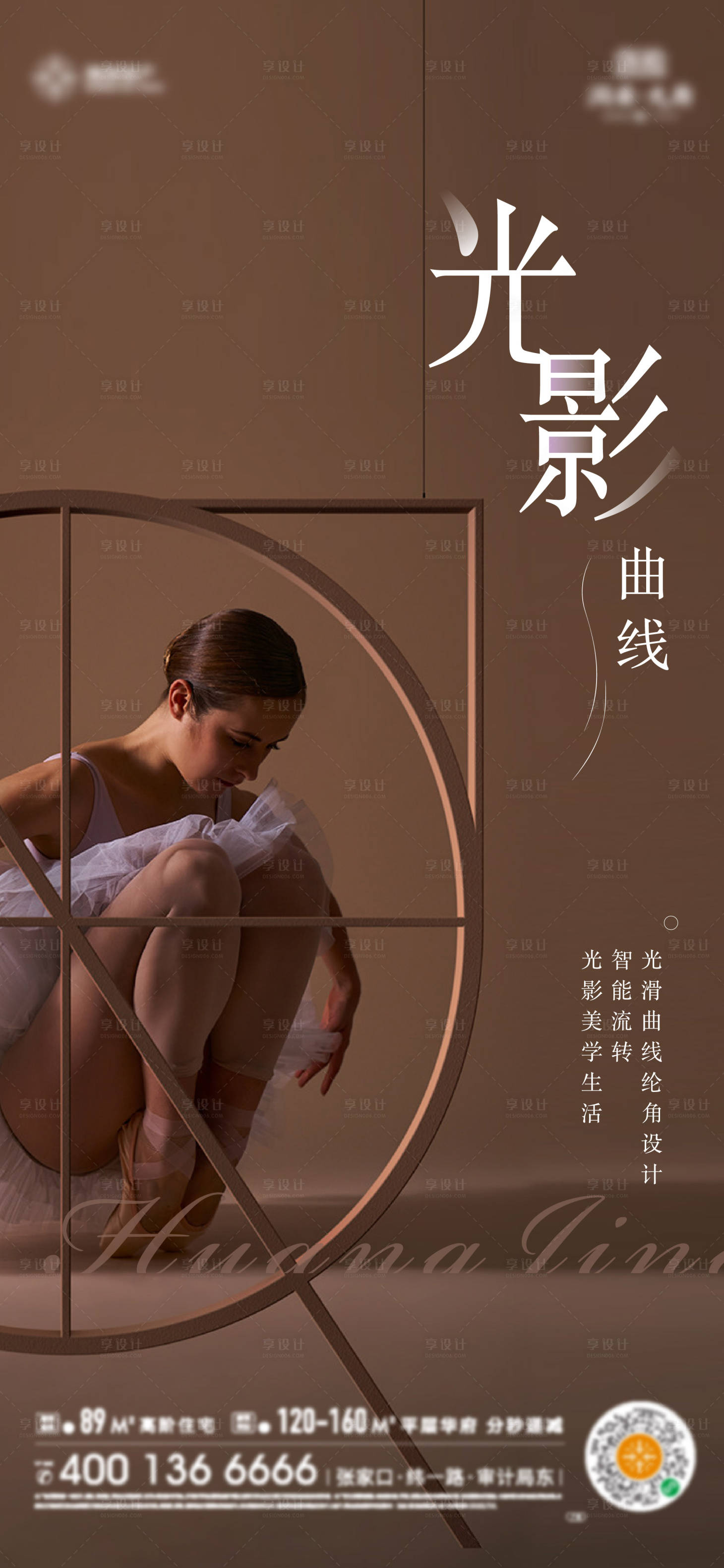 源文件下载【享设计】搜索编号：29600008800625681【地产美学光影海报】