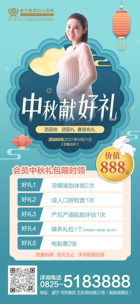 源文件下载【享设计】搜索编号：74550008951527423【妇产医院中秋送好礼海报】
