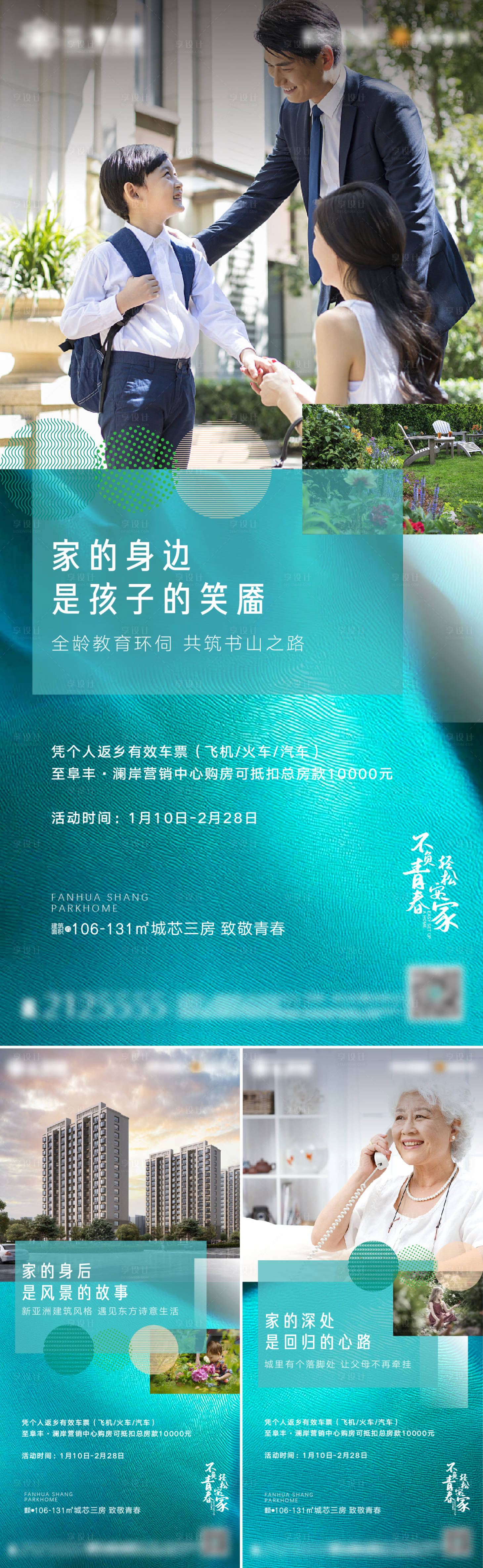 源文件下载【享设计】搜索编号：16720008755449763【地产返乡置业价值点系列海报】