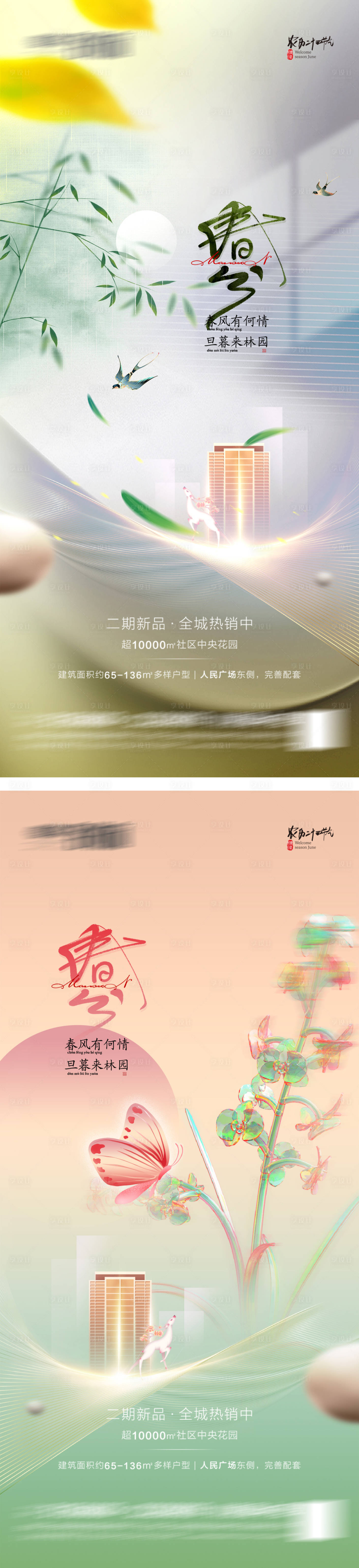 源文件下载【春分立春】编号：49940008989618092