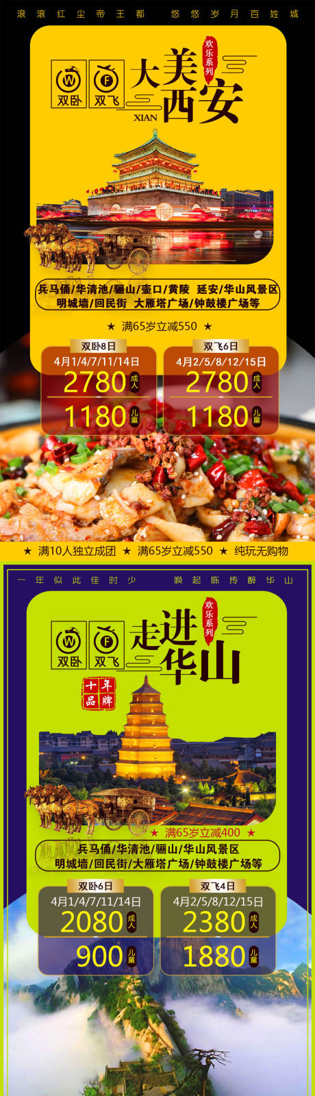 源文件下载【西安旅游系列海报】编号：70930009088967822