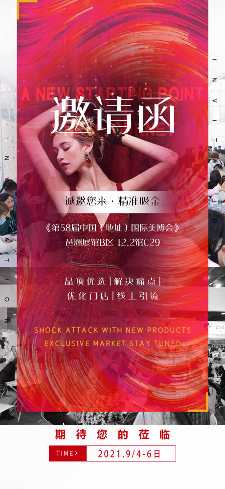 源文件下载【医美美博会宣传邀请函海报】编号：44490008874509304
