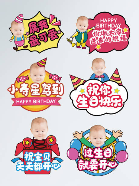源文件下载【手绘风大头宝宝百日周岁生日宴手举牌】编号：28870008758036030