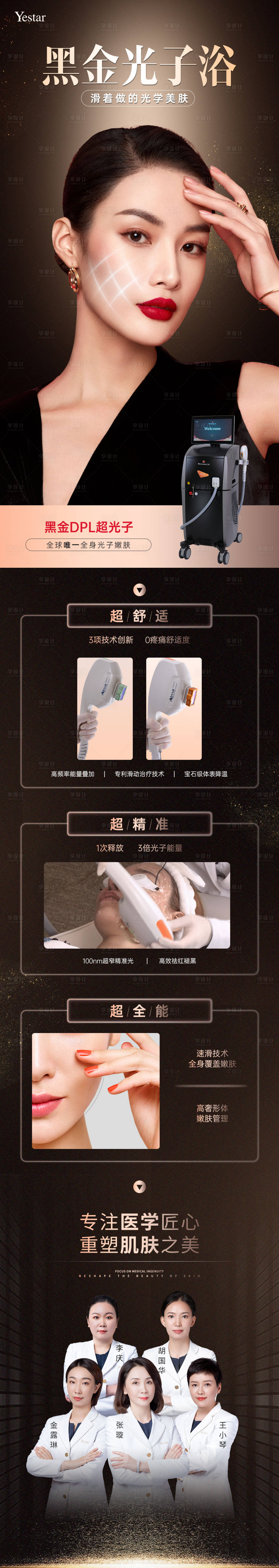 源文件下載【享設計】搜索編號：19090008708252982【醫美熱點詞海報長圖】