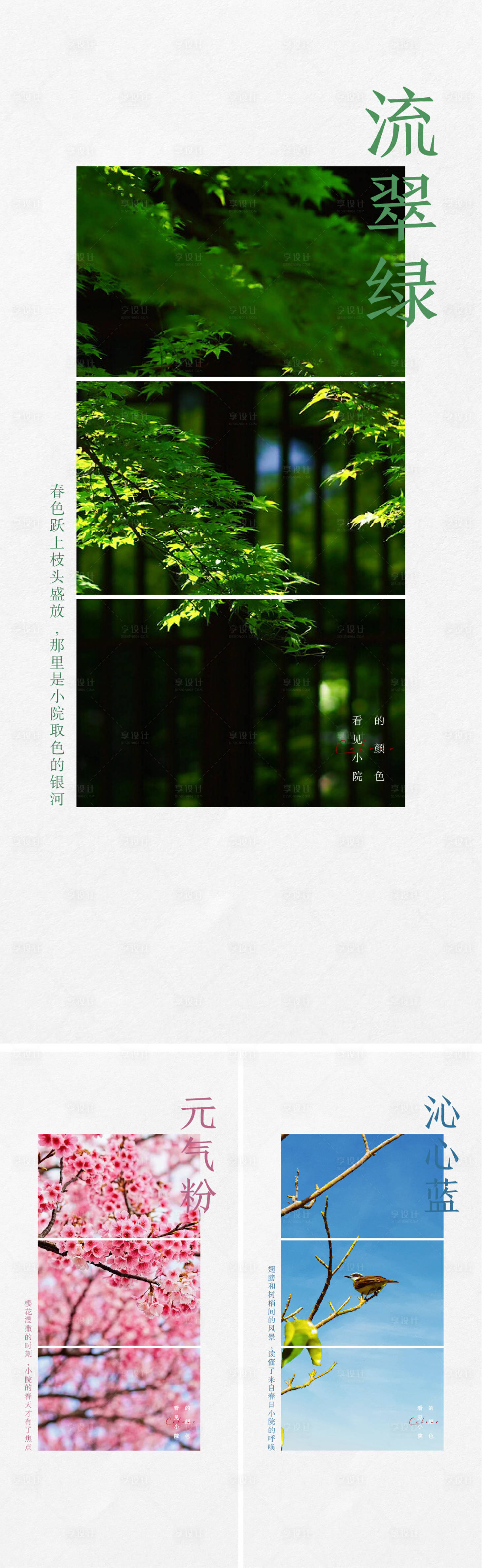 源文件下載【享設計】搜索編號：12820009138761847【地產雅致調性顏色海報】